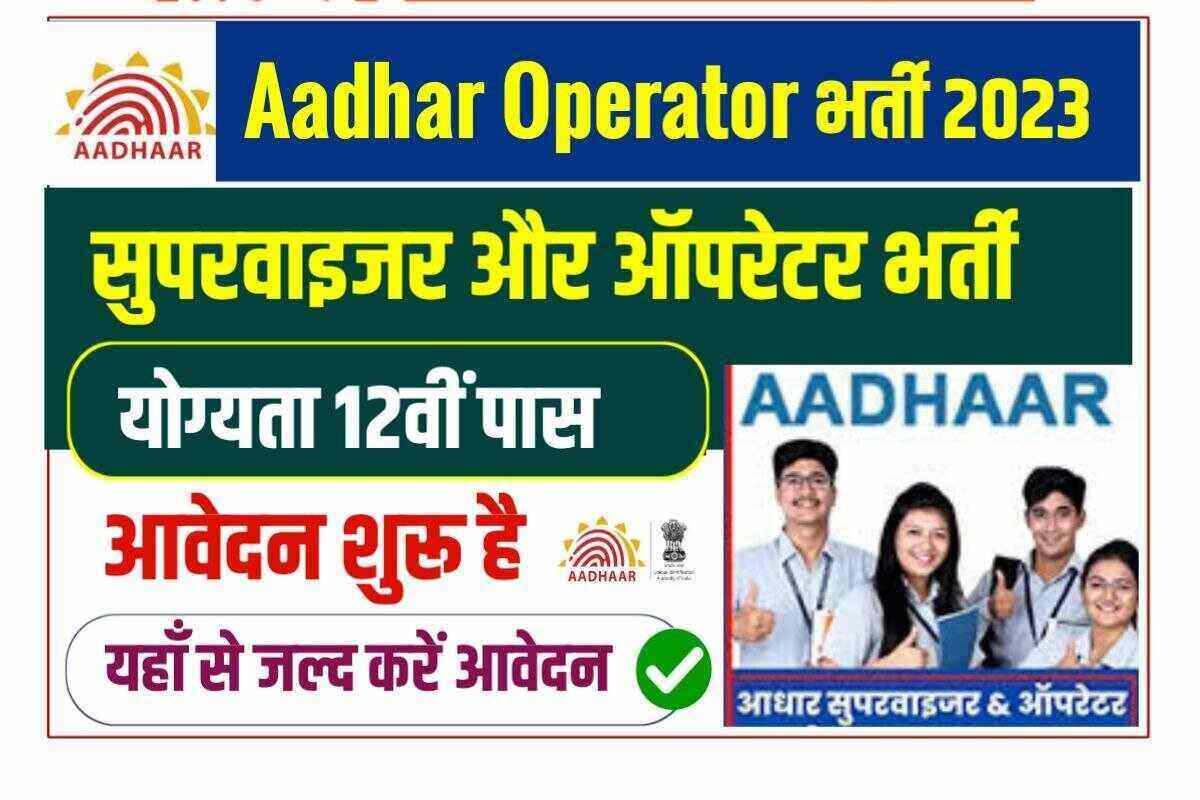 Aadhar Operator Supervisor Vacancy 2023 Apply Online Started आधर