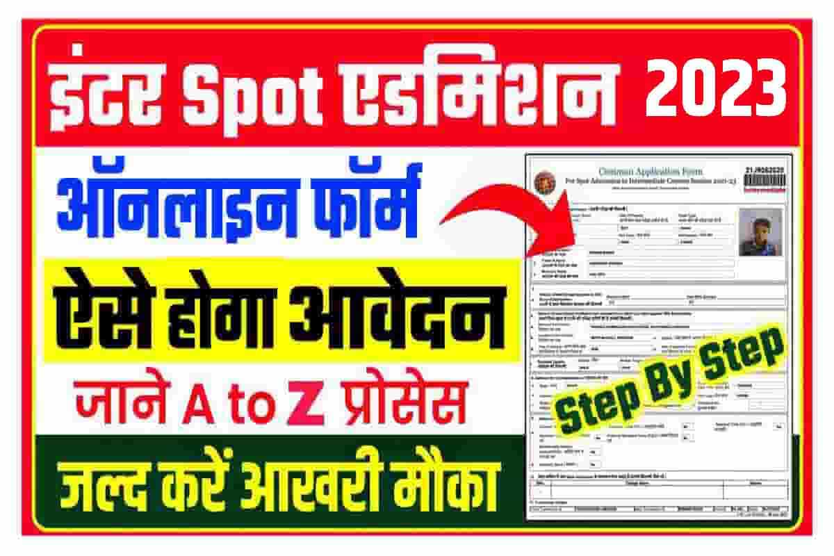 Ofss Bihar Th Spot Admission Online Form Apply At Ofssbihar In