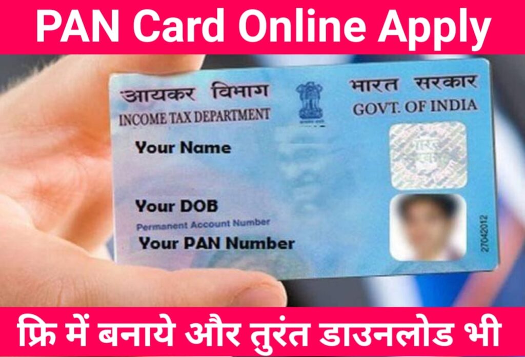 Pan card online apply kaise kare