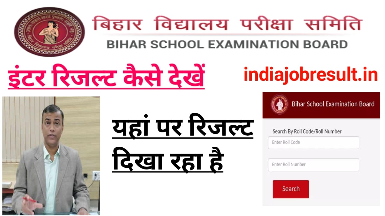 Bihar Board 12th Result 2021 Relesed