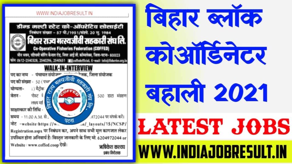 Bihar Block Panchayat Coordinator Bharti 2021 | Bihar Block Panchayat Coordinator Vacancy 2021