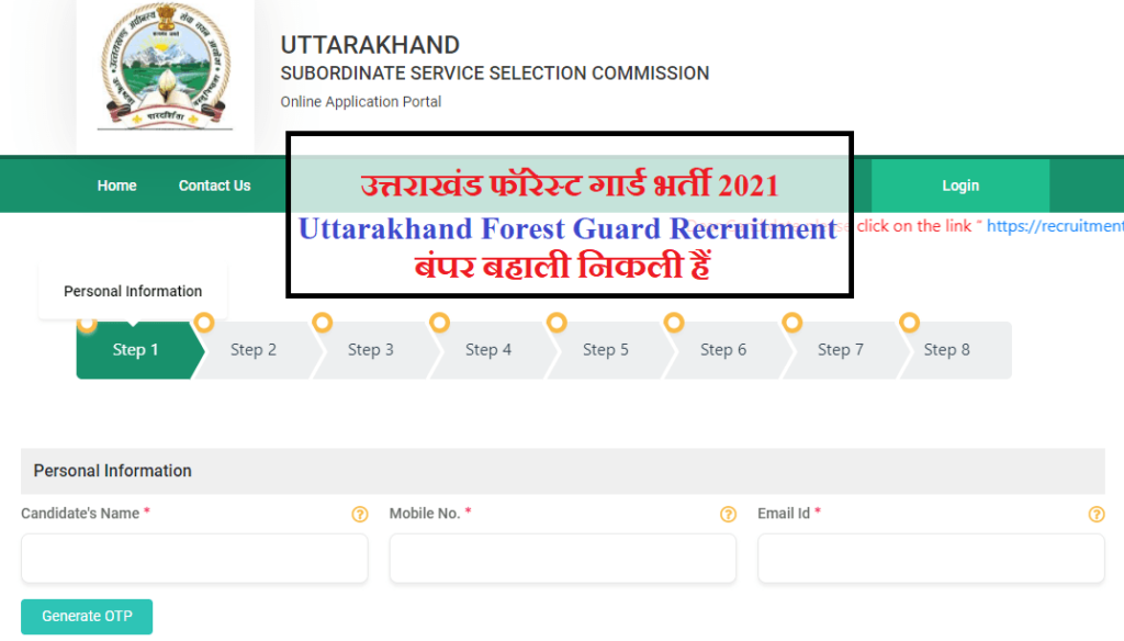 Uttarakhand Forest Guard Recruitment 2021 उत्तराखंड फॉरेस्ट गार्ड भर्ती 2021 उत्तराखंड वन रक्षक भर्ती 2021-Uttarakhand Forest Guard VacancyBharti 2021