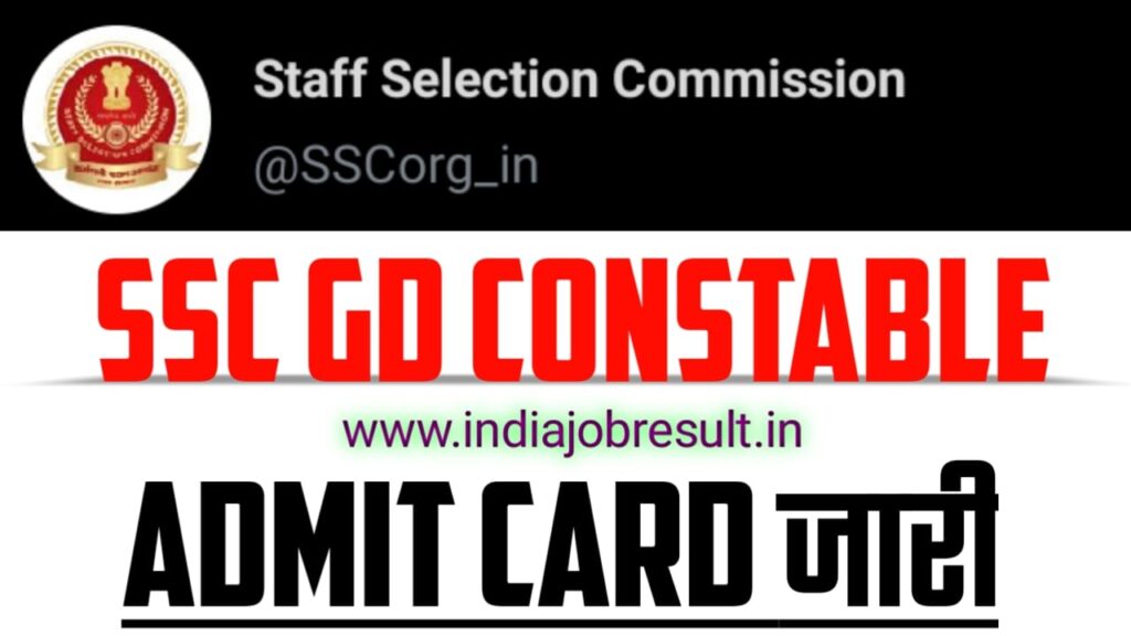 SSC GD Admit Card 2021,SSC GD Exam Date, एसएससी जीडी कांस्टेबल एडमिट कार्ड, SSC GD Bharti 2021, एसएससी जीडी कांस्टेबल भर्ती परीक्षा SSC GD Constable Vacancy