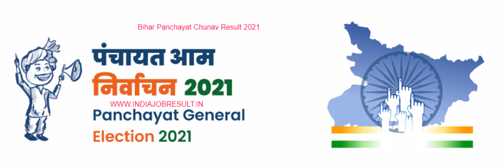 Bihar Panchayat Election Result 2021 Live Now - बिहार पंचायत चुनाव रिजल्ट ऑनलाइन कैसे देखे