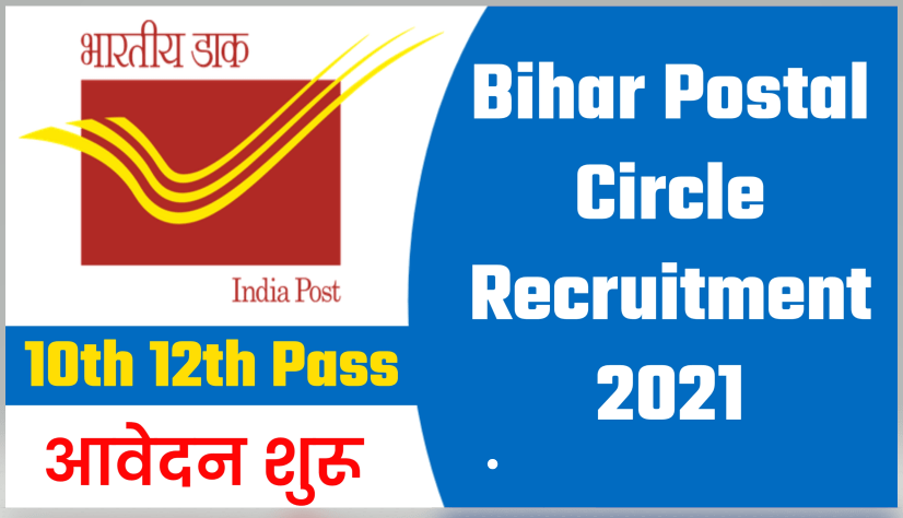 Bihar Postal Circle Recruitment 2021, Post Office Vacancy in Bihar, Bihar Post Office Vacancy Last Date