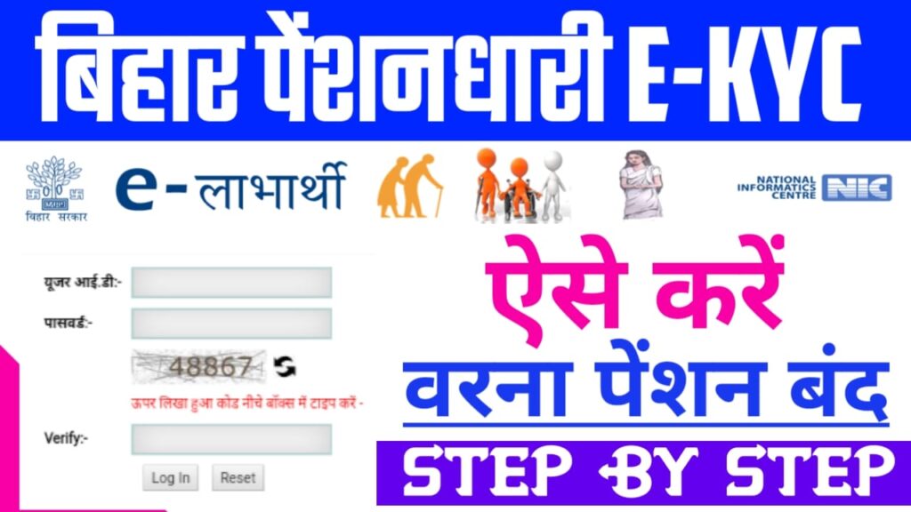 Bihar Pension E Kyc Kaise Kare 2022, Bridha Pension KYC Online 2022