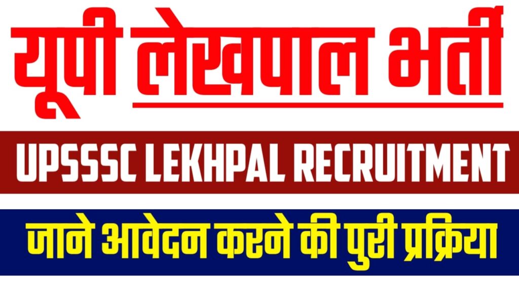 UPSSSC Lekhpal Vacancy 2021