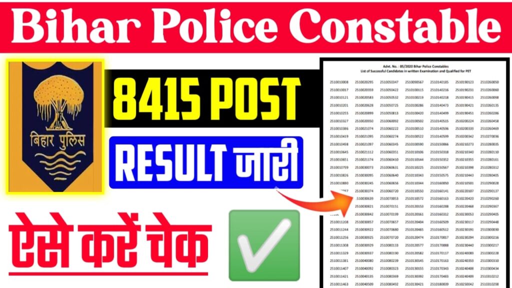 Bihar Police Constable Result 2021 जारी | बिहार पुलिस कांस्टेबल रिजल्ट 2021 , Bihar police result 2021
