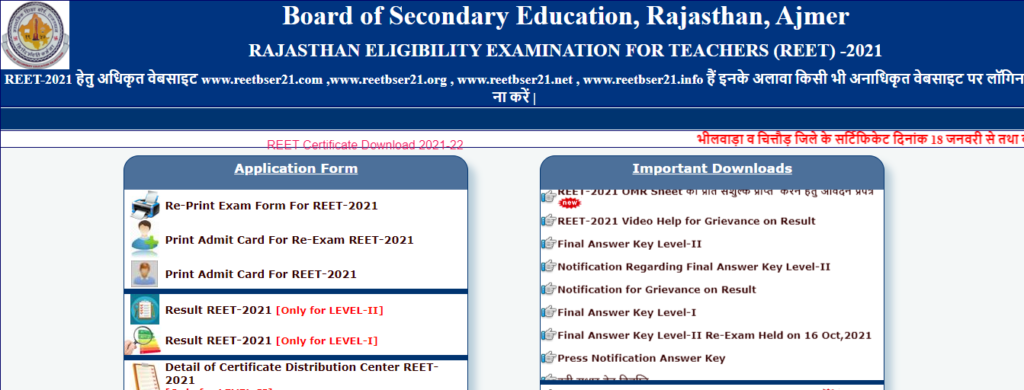REET Certificate 2021 Download, राजस्थान थर्ड ग्रेड शिक्षक भर्ती, रीट सर्टिफिकेट 2021, REET Certificate Download 2022, रीट सर्टिफिकेट 2021 डाउनलोड कैसे करें