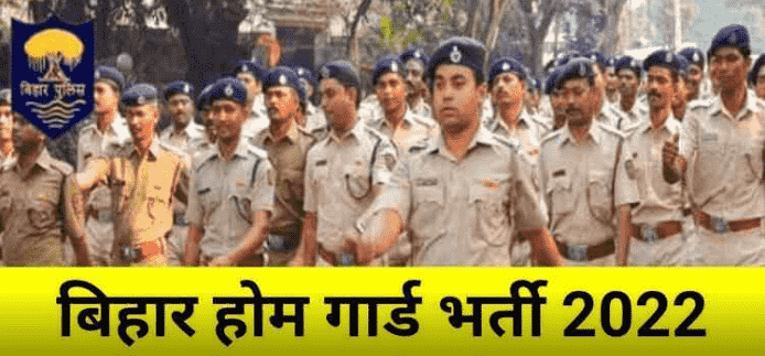 Bihar Homeguard Recruitment 2022, बिहार होमगार्ड भर्ती 2022