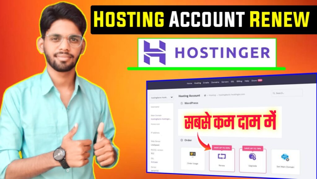 hostinger web hosting renew kaise karen