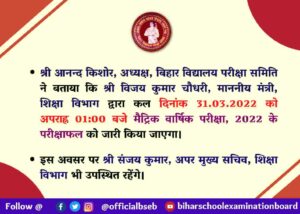 BSEB Matric Result 2022 in Hindi