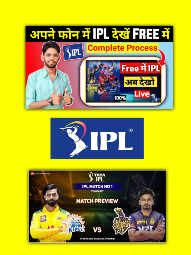 IPL Free Me Kaise Dekhe 2022 | फ्री में आईपीएल 2022 कैसे देखें