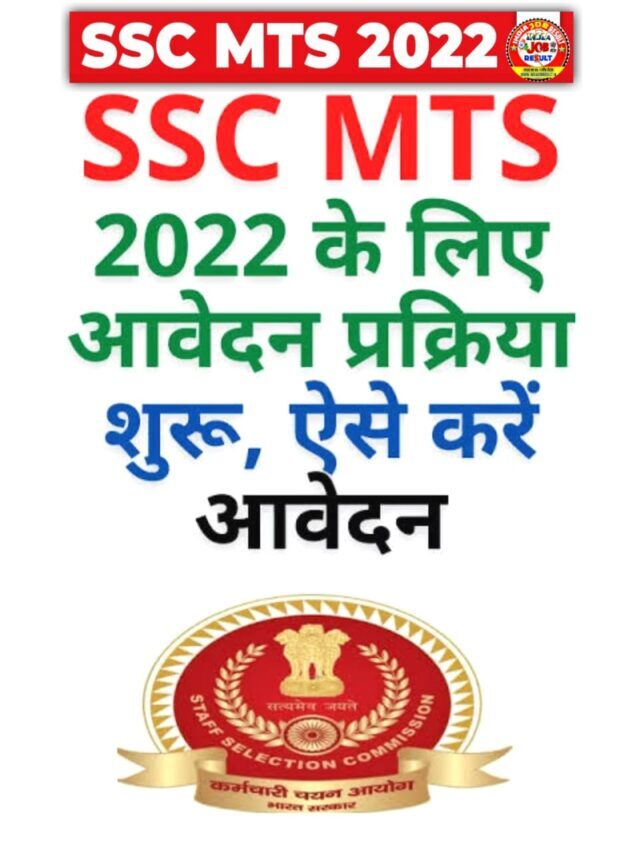 How to Apply Online in SSC Multi Tasking Staff (MTS) Online Form 2022 | SSC MTS Form Kaise Bhare