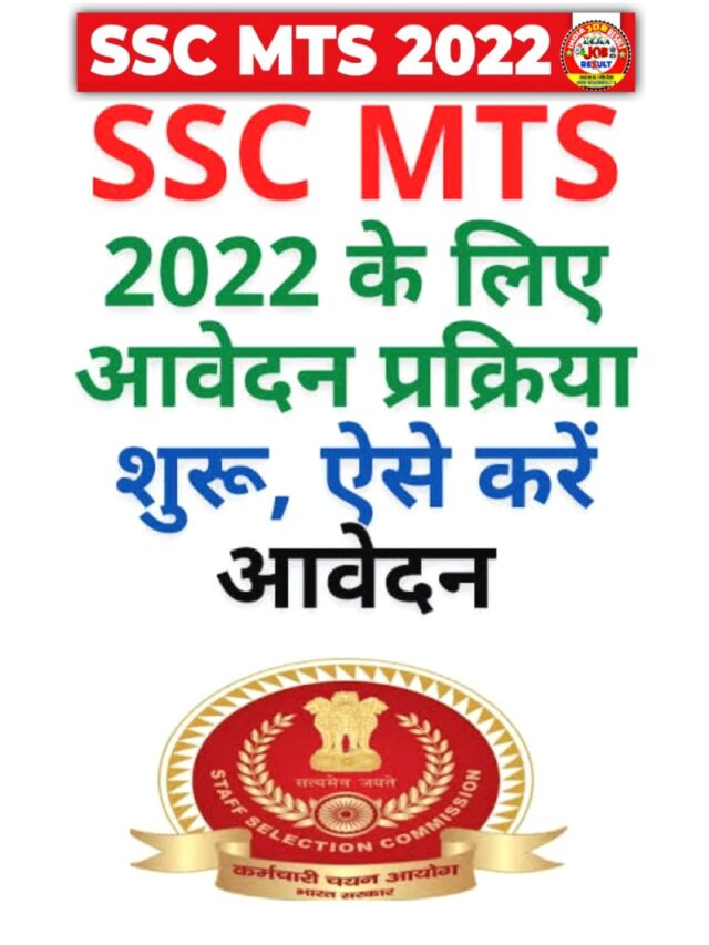 SSC MTS Vacancy 2022 Apply Online