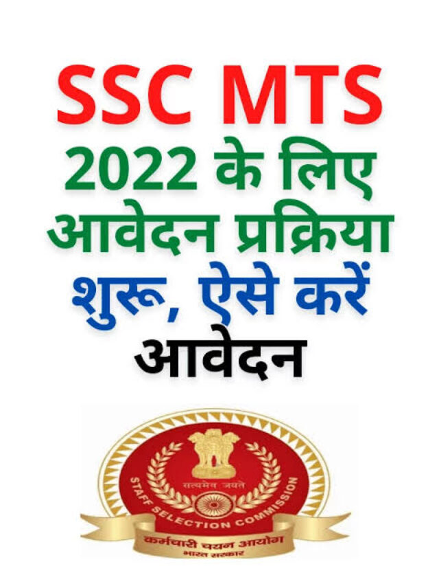 SSC MTS Recruitment 2022 Online Form  Apply, Notification