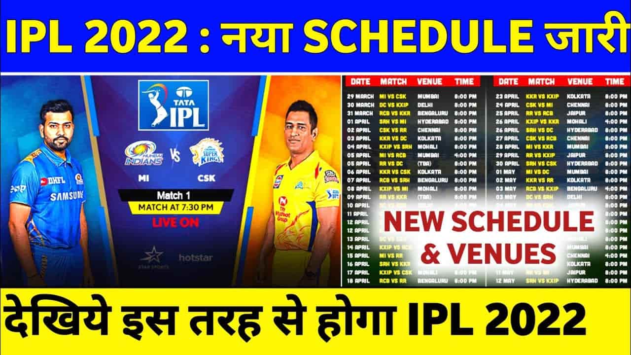 IPL 2022 Schedule in Hindi IPL Schedule 2022 में कौनसी टीम कब, किससे