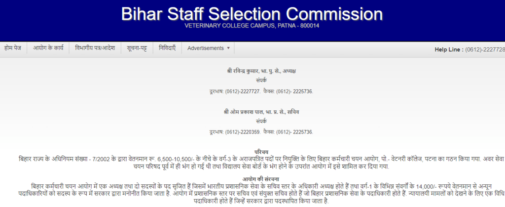 बिहार सचिवालय सहायक भर्ती 2022, Bihar Staff Selection Commission, BSSC CGL Recruitment 2022