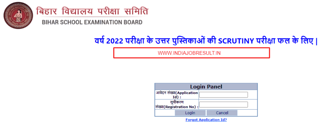 Bihar Board Inter Scrutiny Result 2022, बिहार बोर्ड इंटरमीडिएट रिजल्ट 2022