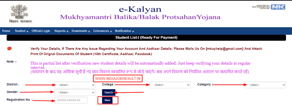 Bihar Matric Inter Protsahan Yojana Payment List