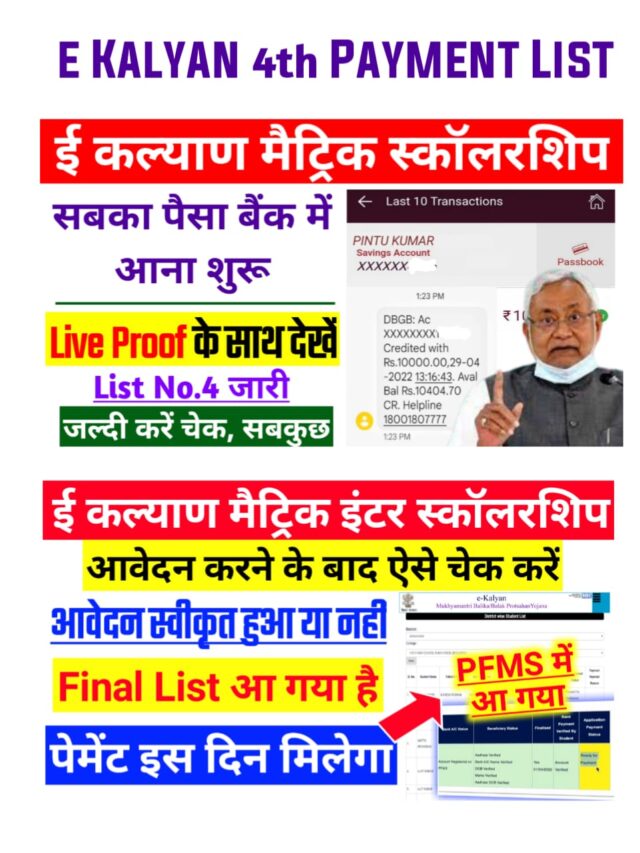 cropped-E-Kalyan-Matric-Inter-Scholarship-Payment-Released-Now.jpeg