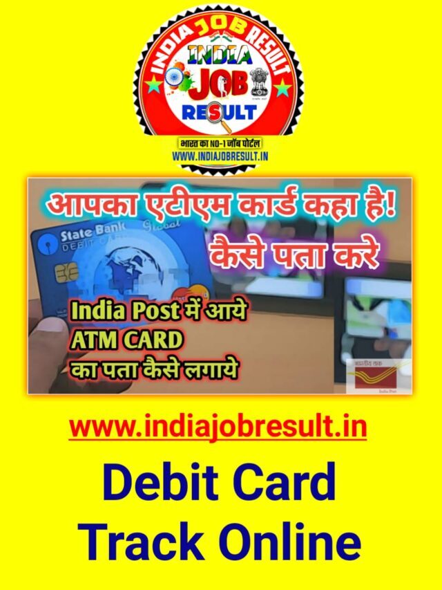 ATM Card Track Kaise Kare | Debit Card Status Check