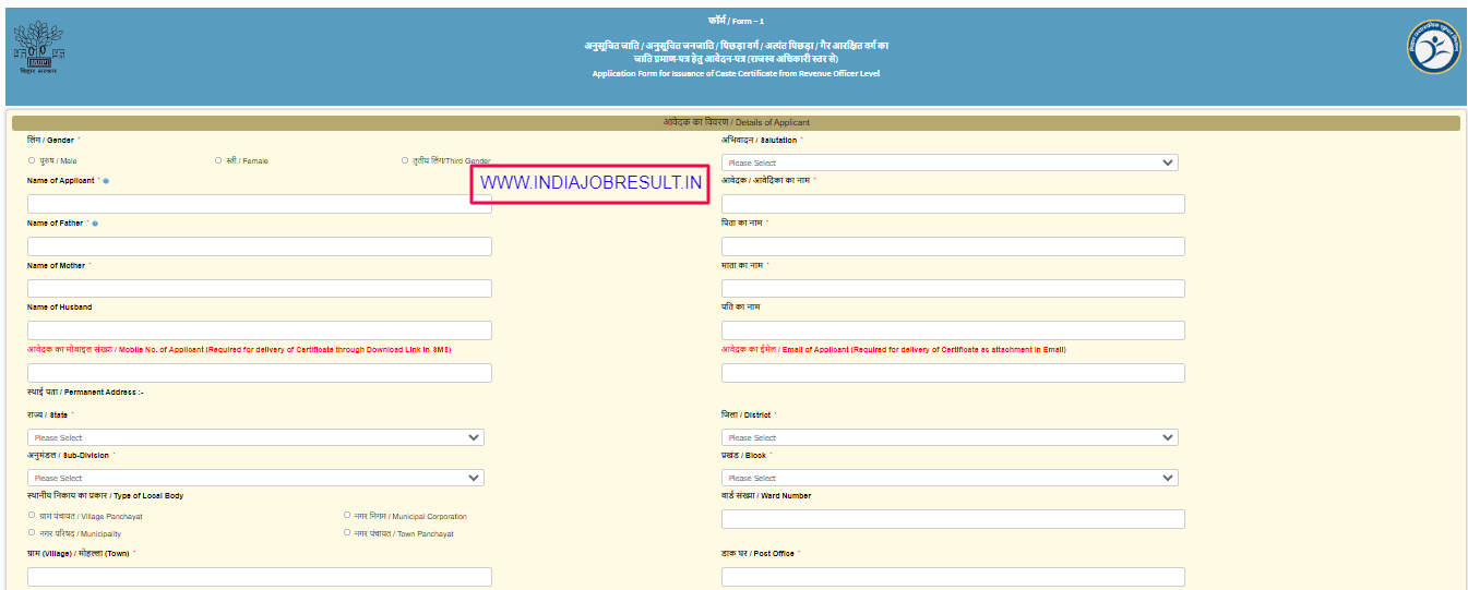 Caste Certificate Apply Online