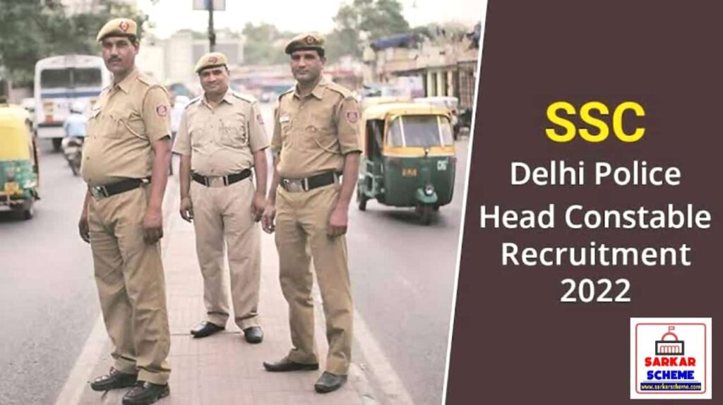 दिल्ली पुलिस हेड कांस्टेबल भर्ती 2022, Delhi Police Head Constable Recruitment 2022