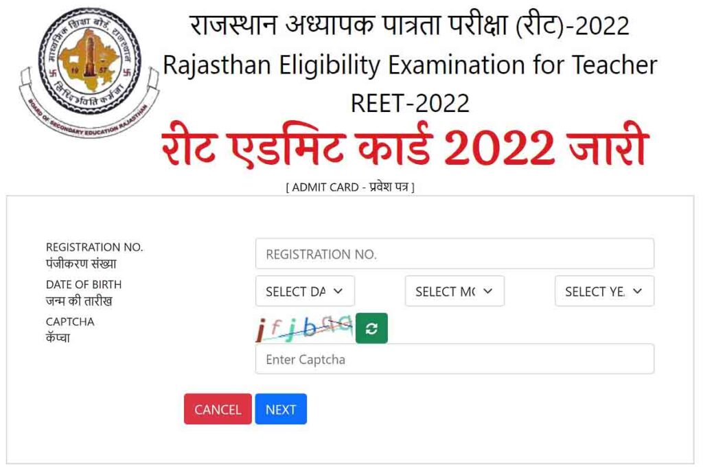 reet admit card 2022 download, Rajasthan REET Exam Admit Card 2022, REET Hall Ticket 2022, राजस्थान रीट एडमिट कार्ड 2022, REET Level 1st Admit Card 2022