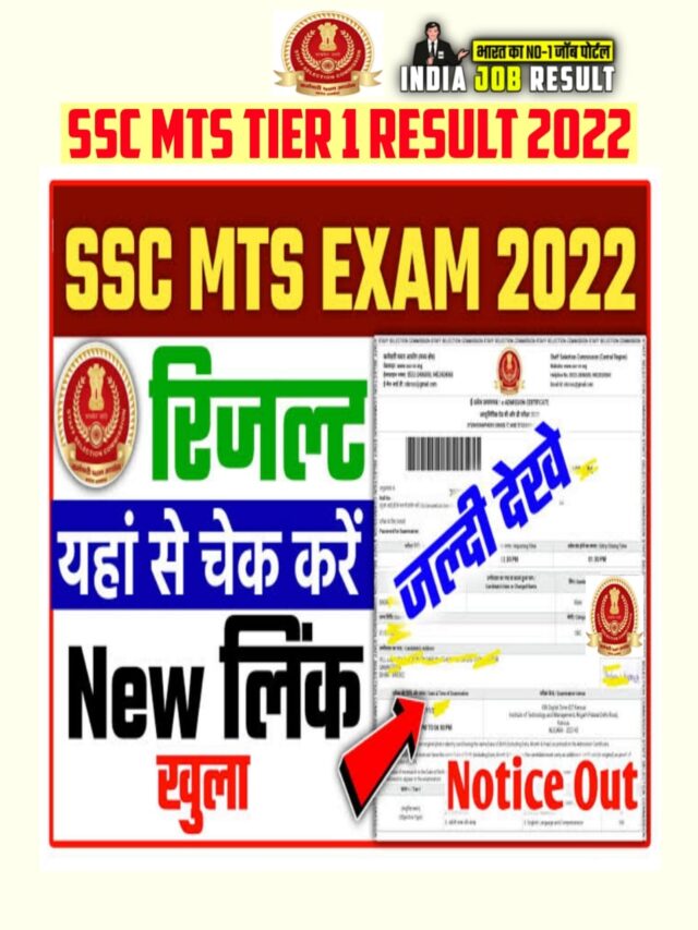 SSC MTS Tier 1 Result 2022
