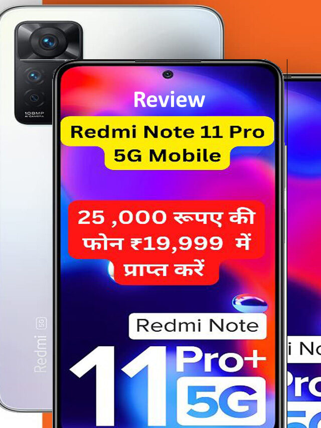Redmi Note 11 Pro Plus 5g Review खरीदे सबसे कम कीमत में