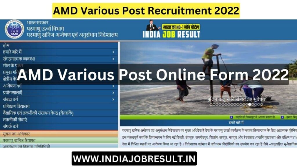 सरकारी नौकरी, AMD Various Post Online Form 2022, AMD Various Post Recruitment 2022