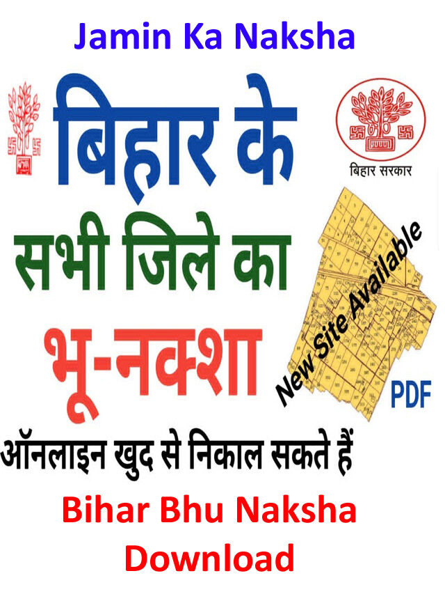 बिहार भू नक्शा डाउनलोड कैसे करें
