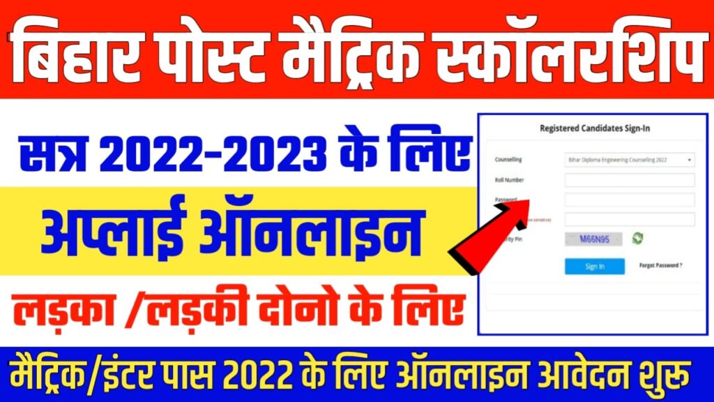 Bihar Post Matric Scholarship Online Form Apply 2022