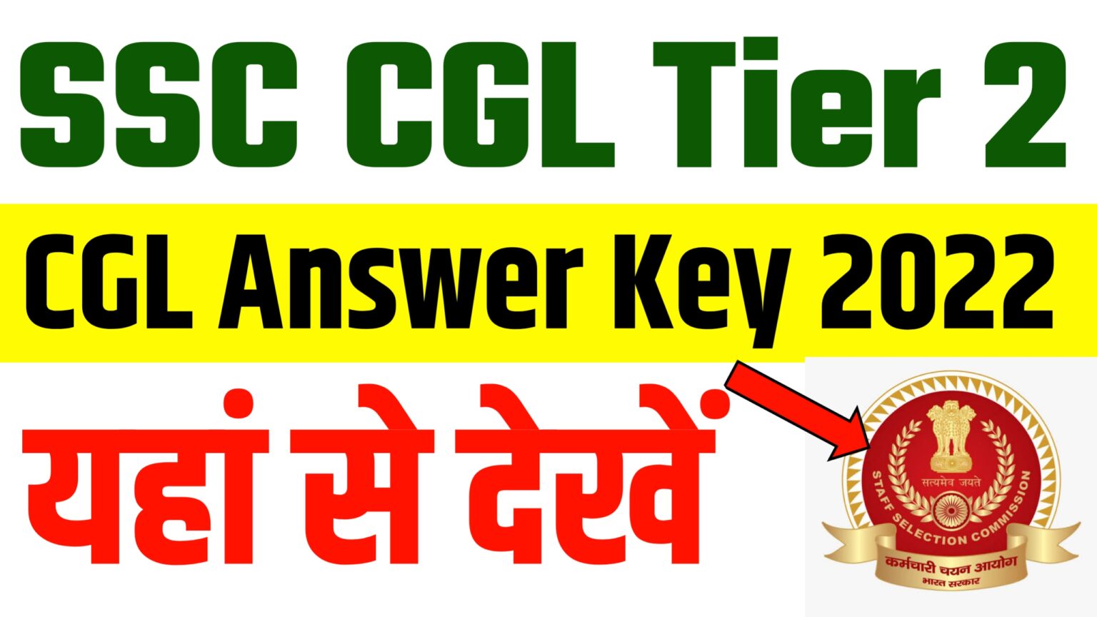 SSC CGL Tier 2 Final Answer Key 2022 Download Link Active - एसएससी ...