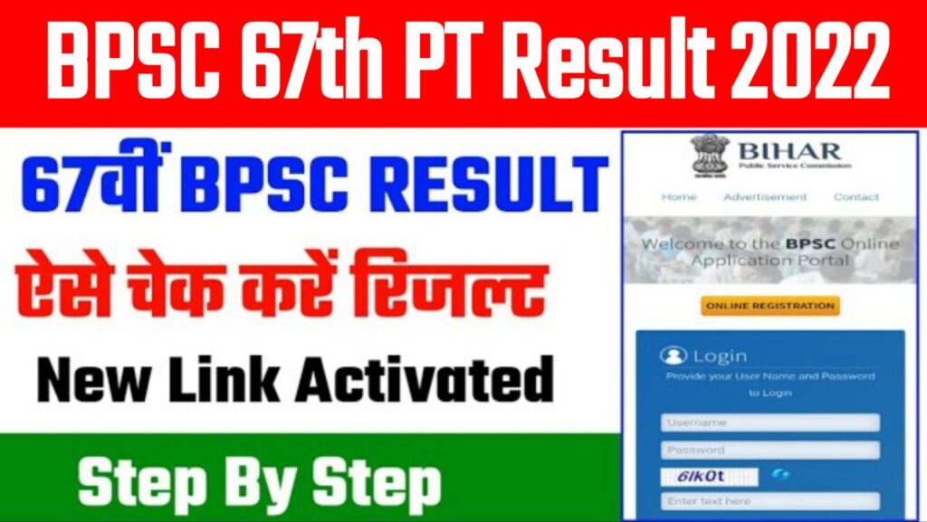 BPSC 67th Pre Exam Result 2022, बिहार 67वीं संयुक्त प्रारंभिक परीक्षा रिजल्ट 2022