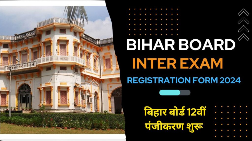 Bihar Board Inter Registration Form 2024, बिहार बोर्ड इंटर रजिस्ट्रेशन 2024