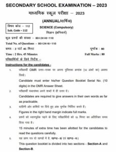 Bihar Board Matric Model Paper 2023 PDF Download, बिहार बोर्ड मैट्रिक मॉडल पेपर 2023