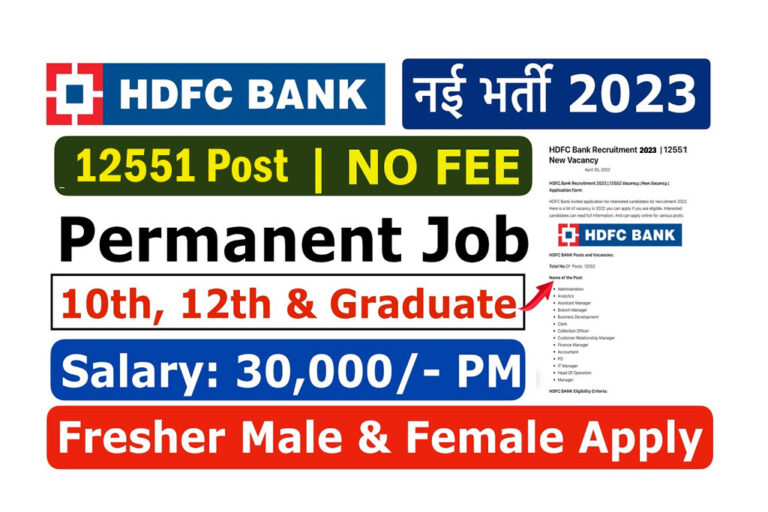 HDFC Bank Recruitment 2023 Apply Online For 12551 Posts | HDFC बैंक में ...