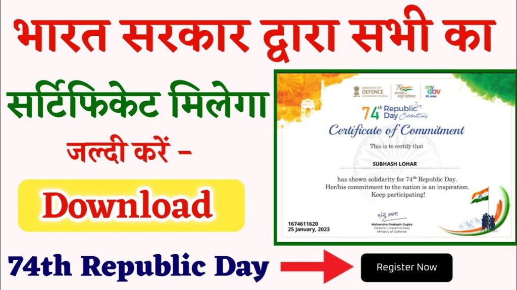 रिपब्लिक डे सर्टिफिकेट 2023, Republic Day Free Certificate 2023