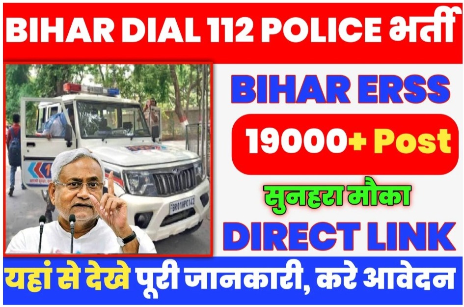 Bihar Dial 112 Police Recruitment 2023, Bihar Police Recruitment 2023