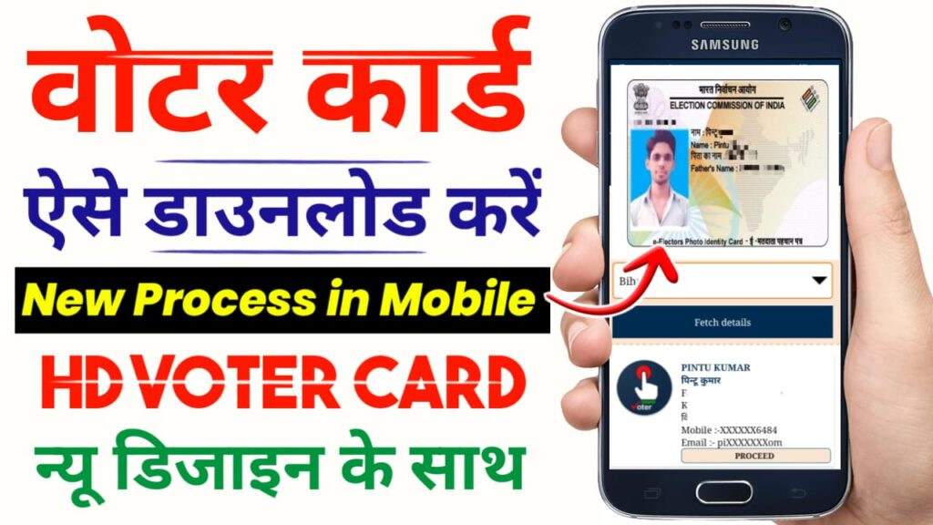 Mobile से Voter ID Card Download कैसे करें, PVC Voter ID Card Download Online