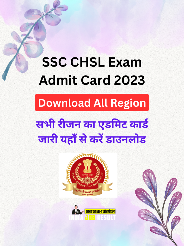 SSC CHSL Tier 1 Admit Card 2023 Download यहाँ से करें