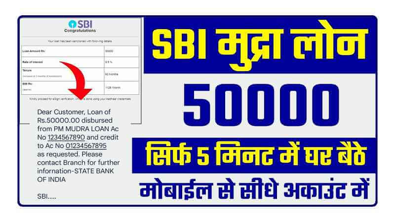 SBI E Mudra Loan Apply Online 50000