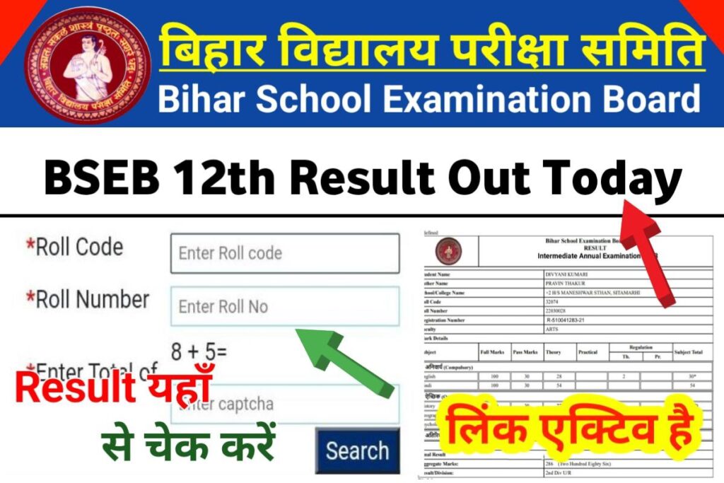 Bihar Board Class 12th Result 2023, BSEB 12th Result 2023