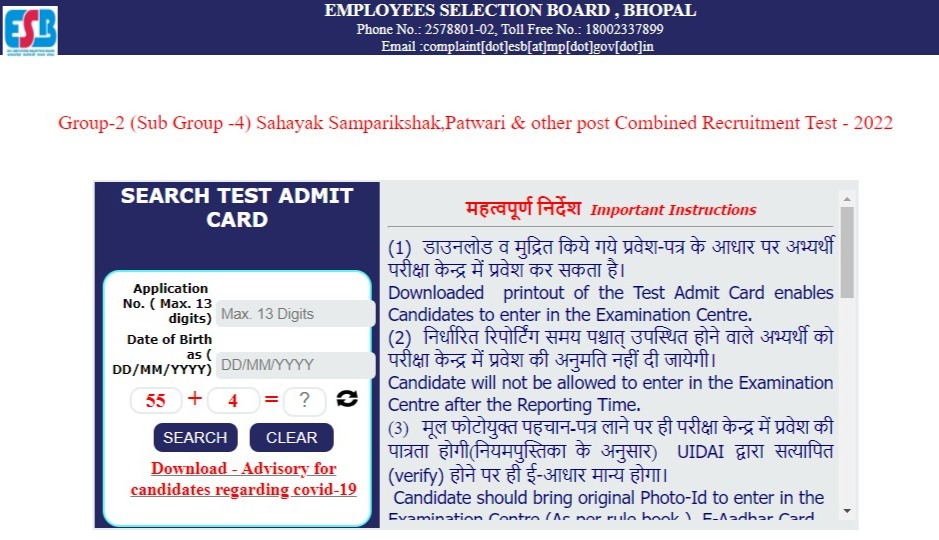 MP Patwari Admit Card 2023, MPPEB Patwari Admit Card 2023