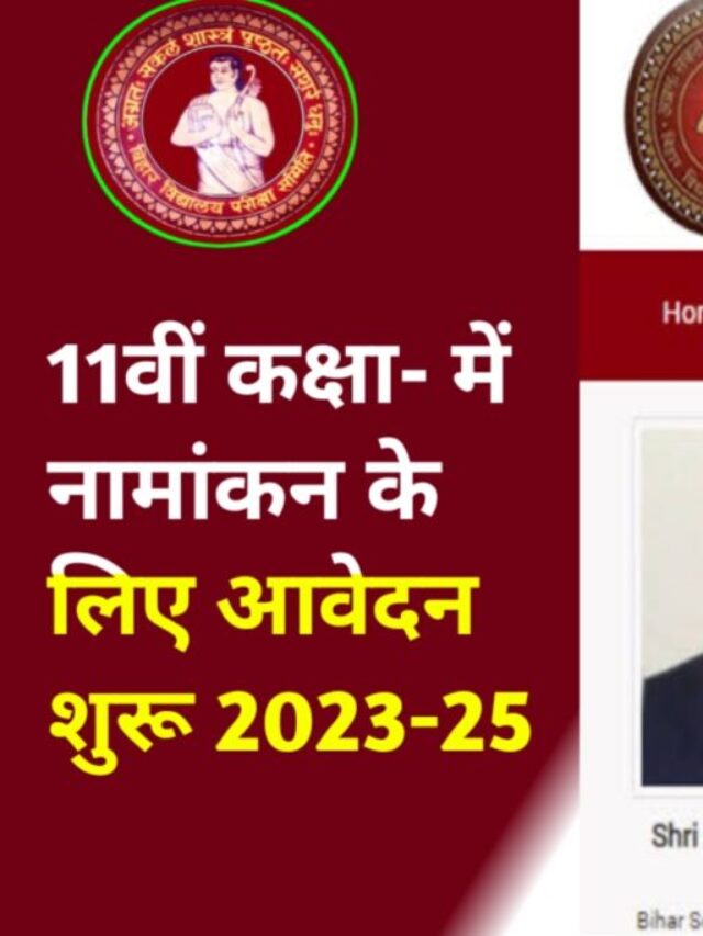 OFSS Bihar Board 11th Admission Online Form 2023