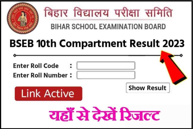 Bihar Board 10th Compartmental Result 2023 Declared Bihar Board