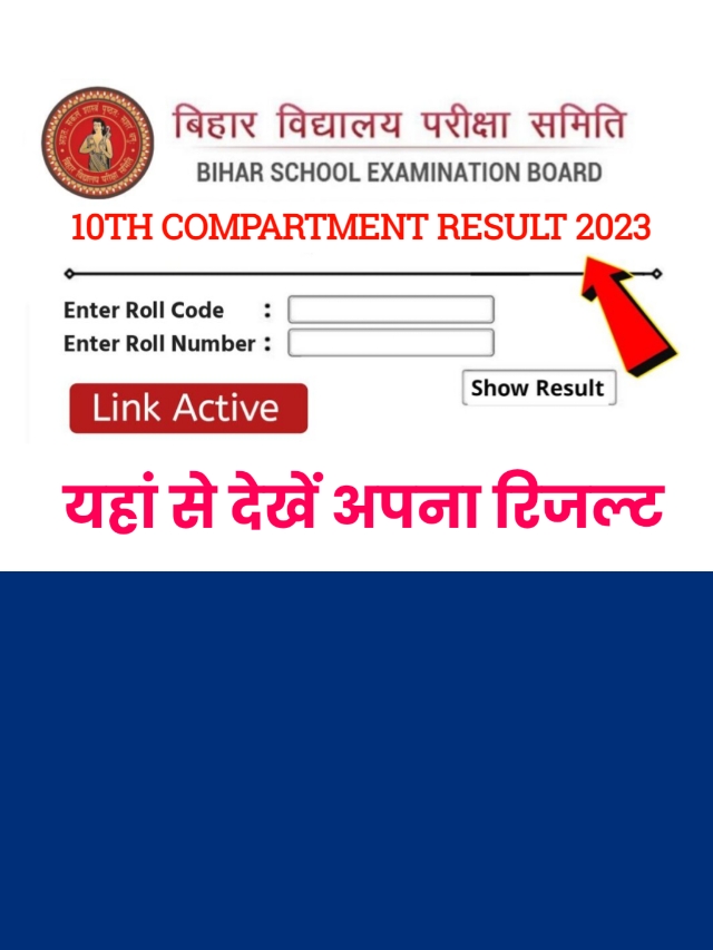 Bihar Board 10th Compartmental Result 2023, Bihar Board Matric Supplementary Result 2023