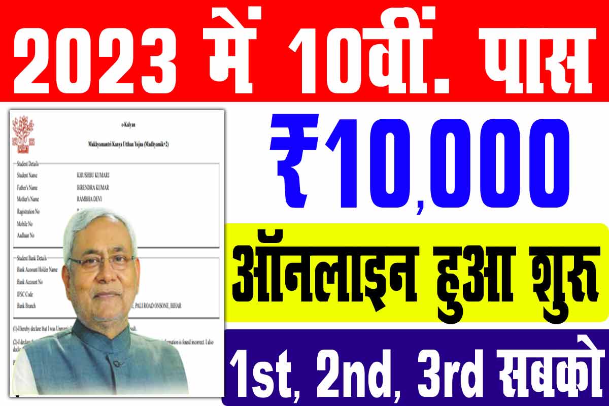 Bihar Board 10th Pass Scholarship 2023 [started] Bihar Board Matric